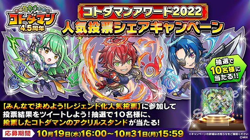 画像ギャラリー No.005のサムネイル画像 / 「コトダマン」，4.5周年記念イベントを10月13日にスタート