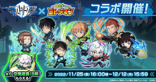 画像ギャラリー No.001のサムネイル画像 / 「コトダマン」,アニメ「ワールドトリガー」とのコラボを11月25日から開催