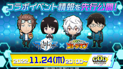 画像ギャラリー No.025のサムネイル画像 / 「コトダマン」,アニメ「ワールドトリガー」とのコラボを11月25日から開催