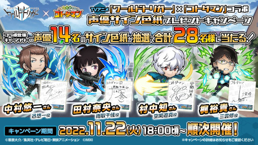 画像ギャラリー No.027のサムネイル画像 / 「コトダマン」,アニメ「ワールドトリガー」とのコラボを11月25日から開催