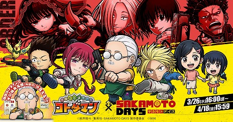 画像ギャラリー No.006のサムネイル画像 / 「コトダマン」×TVアニメ「SAKAMOTO DAYS」コラボを3月26日に開始。坂本太郎や朝倉シン，陸少糖らがコラボ召喚に登場
