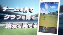 画像ギャラリー No.004のサムネイル画像 / 「プロサッカークラブをつくろう！ ロード・トゥ・ワールド」，事前登録数5万件突破を記念したPVが公開に。ナレーションは八塚 浩氏が担当