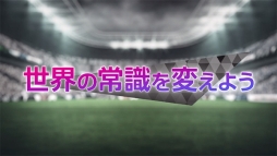 画像ギャラリー No.005のサムネイル画像 / 「プロサッカークラブをつくろう！ ロード・トゥ・ワールド」，事前登録数5万件突破を記念したPVが公開に。ナレーションは八塚 浩氏が担当