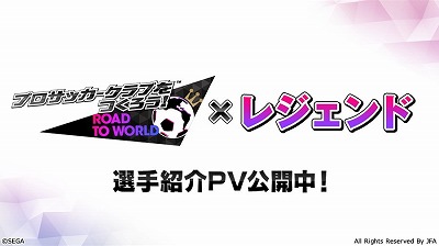 画像ギャラリー No.001のサムネイル画像 / 「サカつく RTW」,サッカー元日本代表の久保竜彦さんのキャラが登場