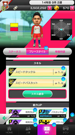画像ギャラリー No.008のサムネイル画像 / 「プロサッカークラブをつくろう! ロード・トゥ・ワールド」が本日サービスイン。小野伸二選手のキャラなど豪華特典を配布