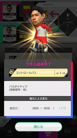 画像ギャラリー No.009のサムネイル画像 / 「プロサッカークラブをつくろう! ロード・トゥ・ワールド」が本日サービスイン。小野伸二選手のキャラなど豪華特典を配布
