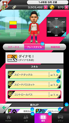 画像ギャラリー No.010のサムネイル画像 / 「プロサッカークラブをつくろう! ロード・トゥ・ワールド」が本日サービスイン。小野伸二選手のキャラなど豪華特典を配布