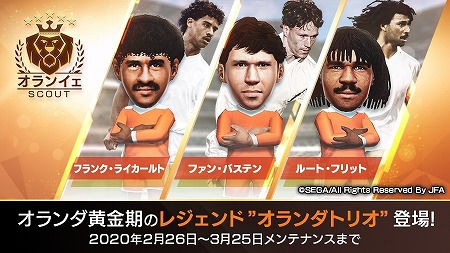 画像ギャラリー No.001のサムネイル画像 / 「サカつくRTW」,イベント“オランイェSCOUT”が本日スタート