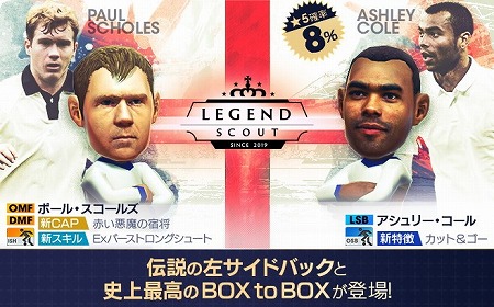 画像ギャラリー No.003のサムネイル画像 / 「サカつく RTW」,イベント“LEGEND SCOUT”が本日スタート