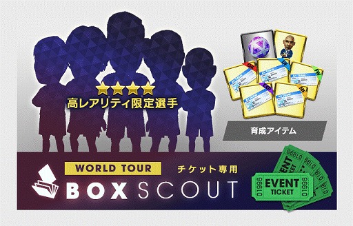 画像ギャラリー No.001のサムネイル画像 / 「サカつく RTW」,イングランドのスーパースター選手を集めた「SUPER STAR FES」が開催