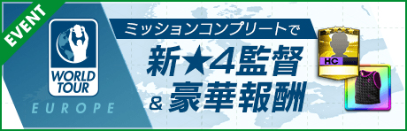 画像ギャラリー No.002のサムネイル画像 / 「サカつく RTW」,イングランドのスーパースター選手を集めた「SUPER STAR FES」が開催