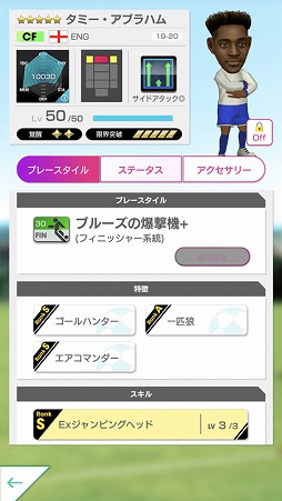 画像ギャラリー No.005のサムネイル画像 / 「サカつく RTW」,イングランドのスーパースター選手を集めた「SUPER STAR FES」が開催