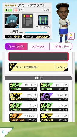 画像ギャラリー No.006のサムネイル画像 / 「サカつく RTW」,イングランドのスーパースター選手を集めた「SUPER STAR FES」が開催
