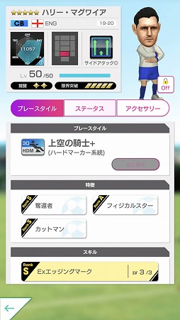 画像ギャラリー No.009のサムネイル画像 / 「サカつく RTW」,イングランドのスーパースター選手を集めた「SUPER STAR FES」が開催