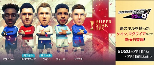 画像ギャラリー No.015のサムネイル画像 / 「サカつく RTW」,イングランドのスーパースター選手を集めた「SUPER STAR FES」が開催