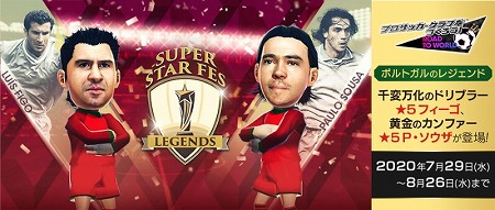 画像ギャラリー No.001のサムネイル画像 / 「サカつくRTW」,イベント“SUPER STAR FES LEGENDS”が開始