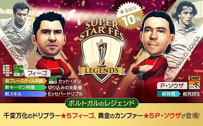 画像ギャラリー No.003のサムネイル画像 / 「サカつくRTW」,イベント“SUPER STAR FES LEGENDS”が開始
