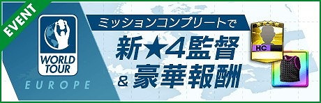画像ギャラリー No.009のサムネイル画像 / 「サカつくRTW」,イベント“SUPER STAR FES LEGENDS”が開始