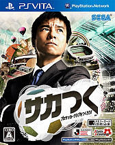 画像ギャラリー No.009のサムネイル画像 / 「サカつく」シリーズ25周年に寄せて。男色ディーノが語る――あのとき，私がサカつくとセガサターンを選んだワケ