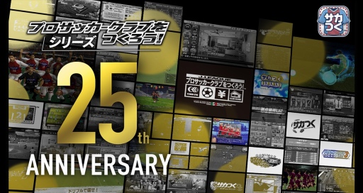 画像ギャラリー No.040のサムネイル画像 / 「サカつく」シリーズ25周年に寄せて。男色ディーノが語る――あのとき，私がサカつくとセガサターンを選んだワケ