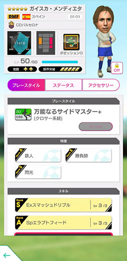画像ギャラリー No.003のサムネイル画像 / 「サカつくRTW」に新スキルを持つメッシら現役プレイヤーが登場。記念のログインボーナスやミッションも開催