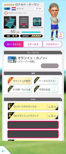 画像ギャラリー No.004のサムネイル画像 / 「サカつくRTW」,“SAKATSUKU Anniversary SUPER STAR FES LEGENDS”を開催中