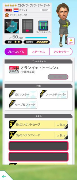 画像ギャラリー No.006のサムネイル画像 / 「サカつくRTW」,“SAKATSUKU Anniversary SUPER STAR FES LEGENDS”を開催中