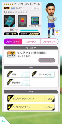 画像ギャラリー No.004のサムネイル画像 / 「サカつくRTW」，“世界大会開催記念 LEGEND SCOUT”を開催中。南米のスター選手が登場