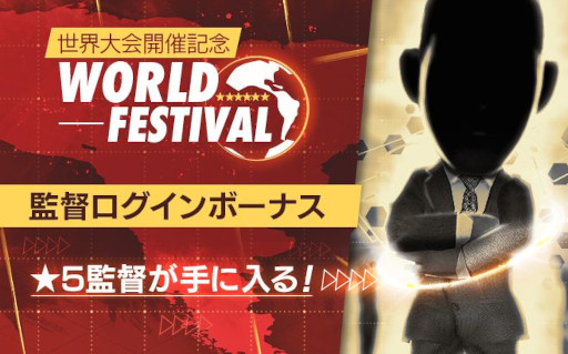 画像ギャラリー No.006のサムネイル画像 / 「サカつくRTW」，“世界大会開催記念 LEGEND SCOUT”を開催中。南米のスター選手が登場