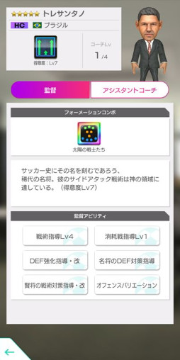 画像ギャラリー No.007のサムネイル画像 / 「サカつくRTW」，“世界大会開催記念 LEGEND SCOUT”を開催中。南米のスター選手が登場