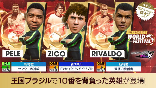 画像ギャラリー No.013のサムネイル画像 / 「サカつくRTW」，“世界大会開催記念 LEGEND SCOUT”を開催中。南米のスター選手が登場