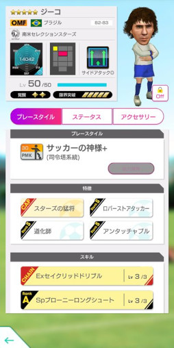 画像ギャラリー No.014のサムネイル画像 / 「サカつくRTW」，“世界大会開催記念 LEGEND SCOUT”を開催中。南米のスター選手が登場