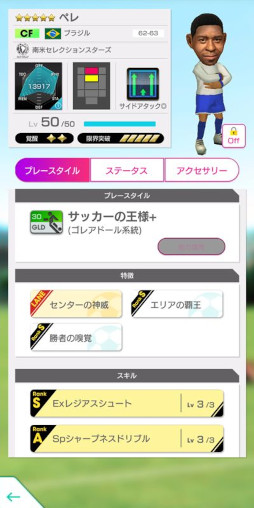 画像ギャラリー No.015のサムネイル画像 / 「サカつくRTW」，“世界大会開催記念 LEGEND SCOUT”を開催中。南米のスター選手が登場