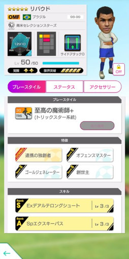 画像ギャラリー No.016のサムネイル画像 / 「サカつくRTW」，“世界大会開催記念 LEGEND SCOUT”を開催中。南米のスター選手が登場