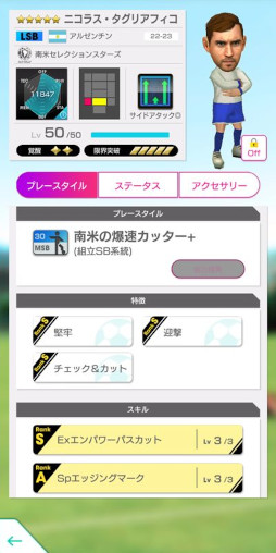 画像ギャラリー No.019のサムネイル画像 / 「サカつくRTW」，“世界大会開催記念 LEGEND SCOUT”を開催中。南米のスター選手が登場