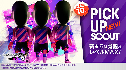 画像ギャラリー No.001のサムネイル画像 / 「サカつくRTW」,イングランドリーグの新★5選手がレベルMAXで登場するピックアップスカウトを開催