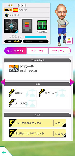 画像ギャラリー No.003のサムネイル画像 / 「サカつくRTW」,カウンター/中央突破/ポゼッション/サイドアタックの戦術から選べるスカウトを開催中