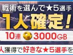 「サカつくRTW」，カウンター/中央突破/ポゼッション/サイドアタックの戦術から選べるスカウトを開催中