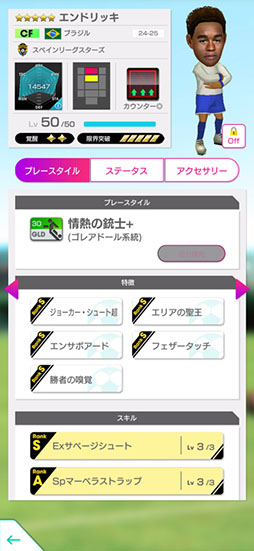 画像ギャラリー No.008のサムネイル画像 / 「サカつくRTW」,エンドリッキらが得意戦術カウンターの新★5選手として登場