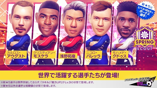 画像ギャラリー No.002のサムネイル画像 / 「サカつくRTW」,浅野拓磨選手,モスケラ選手,バレッラ選手らが新★5選手で登場するスカウトを開催