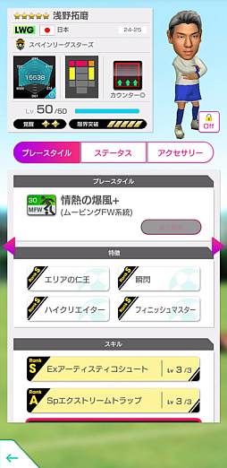 画像ギャラリー No.003のサムネイル画像 / 「サカつくRTW」,浅野拓磨選手,モスケラ選手,バレッラ選手らが新★5選手で登場するスカウトを開催
