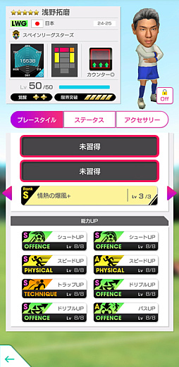画像ギャラリー No.004のサムネイル画像 / 「サカつくRTW」,浅野拓磨選手,モスケラ選手,バレッラ選手らが新★5選手で登場するスカウトを開催