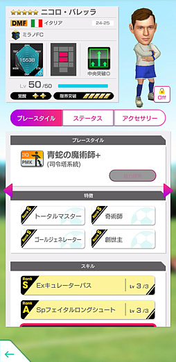 画像ギャラリー No.007のサムネイル画像 / 「サカつくRTW」,浅野拓磨選手,モスケラ選手,バレッラ選手らが新★5選手で登場するスカウトを開催