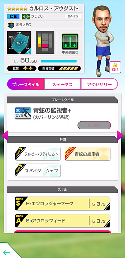 画像ギャラリー No.009のサムネイル画像 / 「サカつくRTW」,浅野拓磨選手,モスケラ選手,バレッラ選手らが新★5選手で登場するスカウトを開催