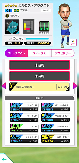 画像ギャラリー No.010のサムネイル画像 / 「サカつくRTW」,浅野拓磨選手,モスケラ選手,バレッラ選手らが新★5選手で登場するスカウトを開催