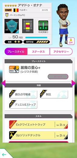 画像ギャラリー No.008のサムネイル画像 / 「サカつくRTW」,ベルギーの新★5選手が覚醒&レベルMAXで登場する「ピックアップカントリーSCOUT」を開催