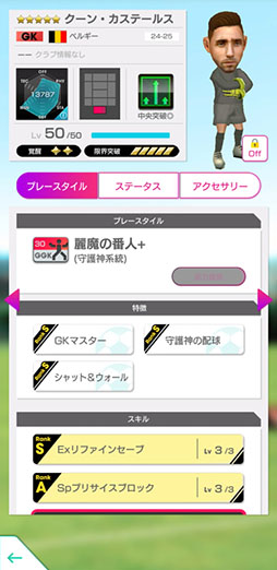 画像ギャラリー No.012のサムネイル画像 / 「サカつくRTW」,ベルギーの新★5選手が覚醒&レベルMAXで登場する「ピックアップカントリーSCOUT」を開催