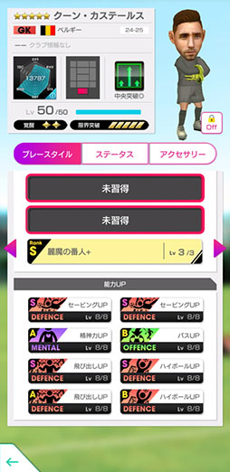 画像ギャラリー No.013のサムネイル画像 / 「サカつくRTW」,ベルギーの新★5選手が覚醒&レベルMAXで登場する「ピックアップカントリーSCOUT」を開催