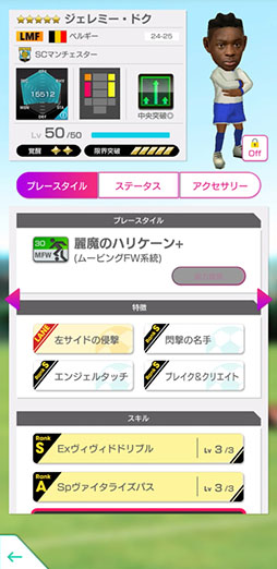 画像ギャラリー No.016のサムネイル画像 / 「サカつくRTW」,ベルギーの新★5選手が覚醒&レベルMAXで登場する「ピックアップカントリーSCOUT」を開催