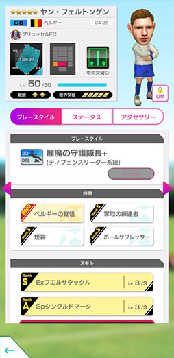 画像ギャラリー No.020のサムネイル画像 / 「サカつくRTW」,ベルギーの新★5選手が覚醒&レベルMAXで登場する「ピックアップカントリーSCOUT」を開催